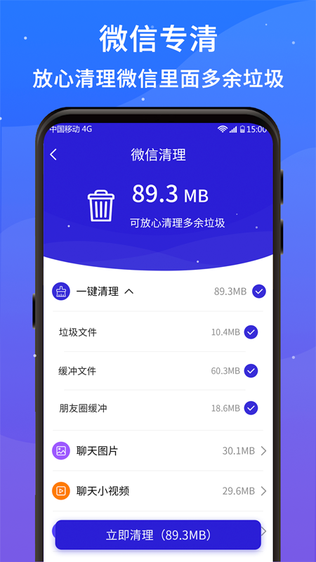 好运清理大师app官方下载 v1.01.001