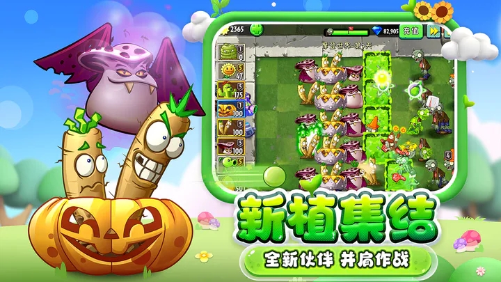 植物大战僵尸2商店补丁版免验证下载2024