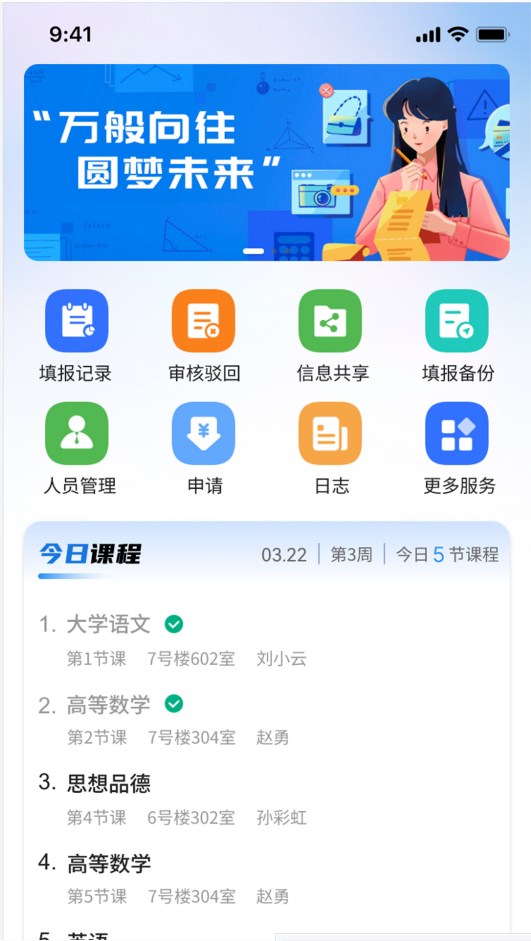 职教掌上校园app官方手机版