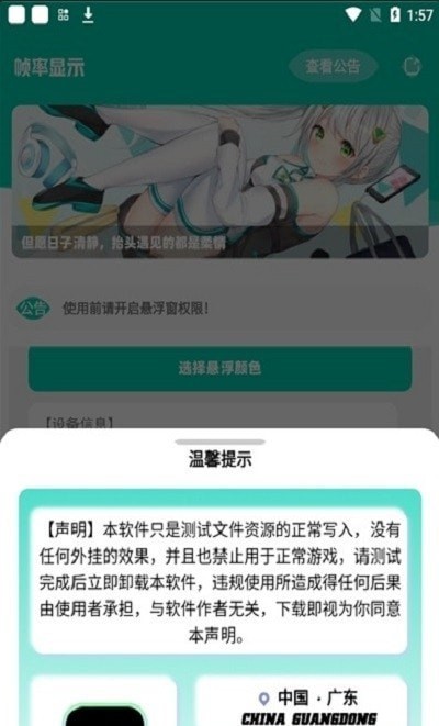 帧率显示器软件中文版免费版下载安装