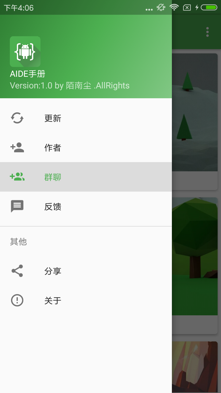 aide手册最新版app