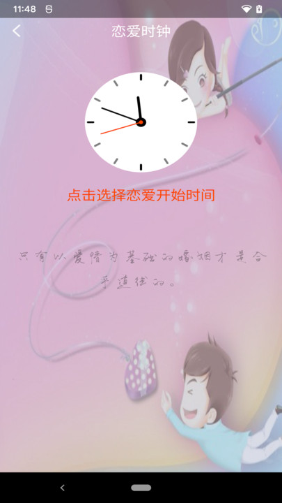 恋爱卡片册app官方版