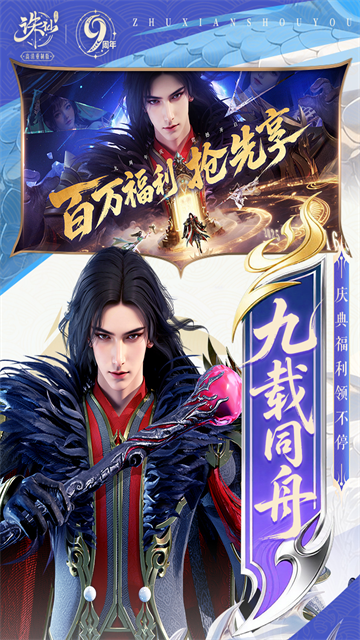 诛仙手游小米客户端