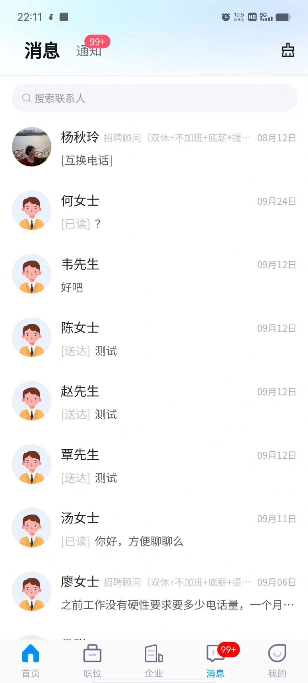 万益直聘app官方版