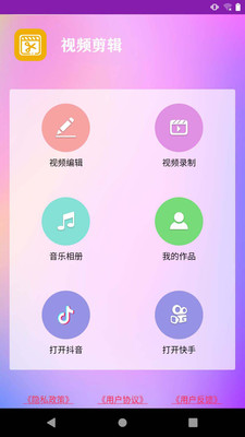 视频剪辑爱制作软件app免费版下载 v0.8.3