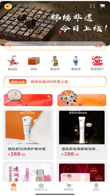 锦绣非遗平台官方app