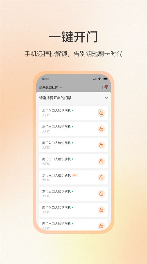社区密盒物业服务app官方下载