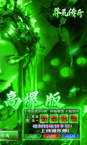 莽荒传奇(绿毒高爆版)