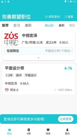 遂心云聘app下载安装安卓版