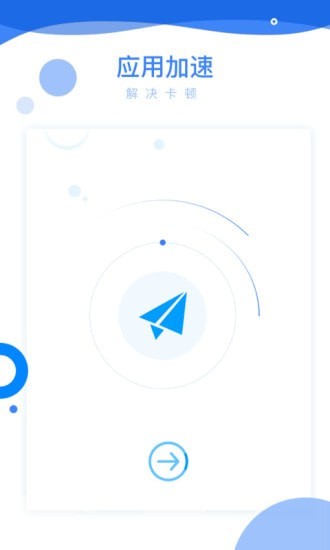 智能优化助手app安卓版