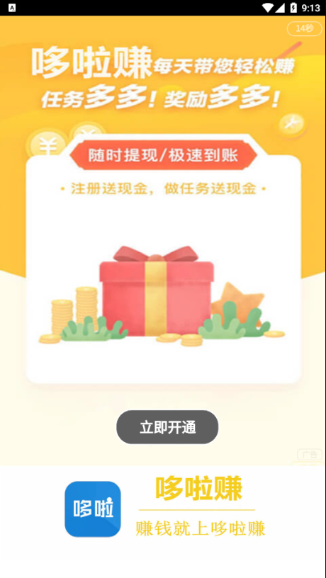 哆啦赚网app安卓版下载 v1.0.6