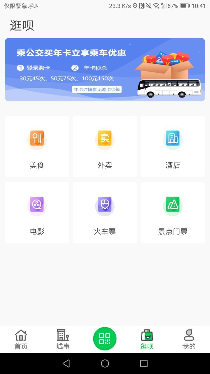 漯河公交app下载苹果版