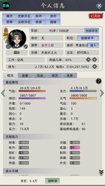 修仙家族模拟器官方正版