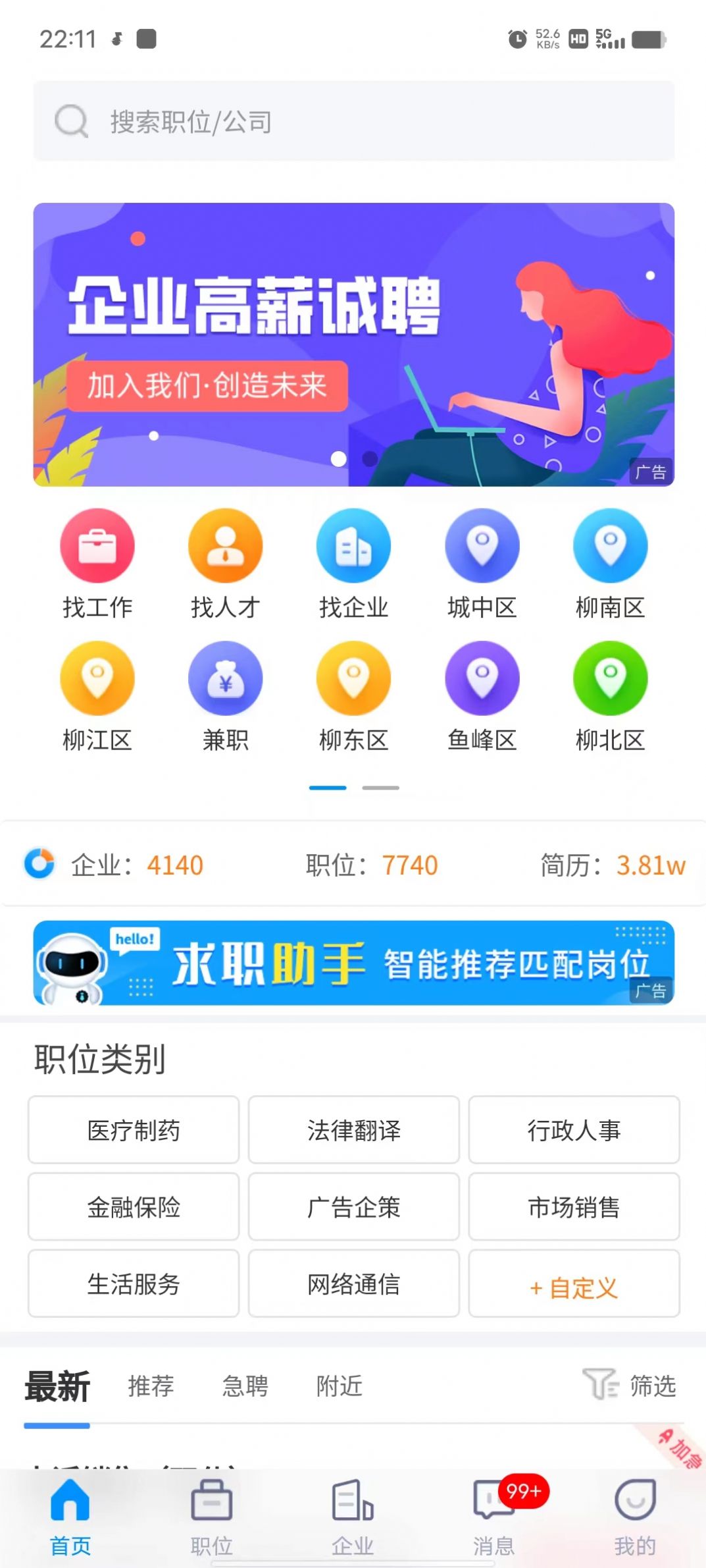 万益直聘app官方版