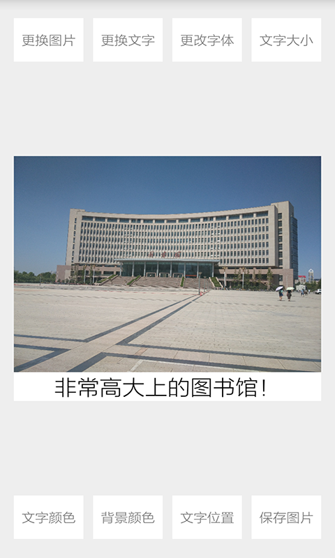 图片加文字 v1.1.9