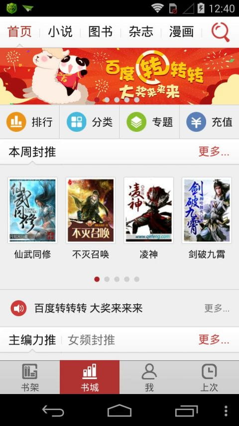 百度书城 v1.10