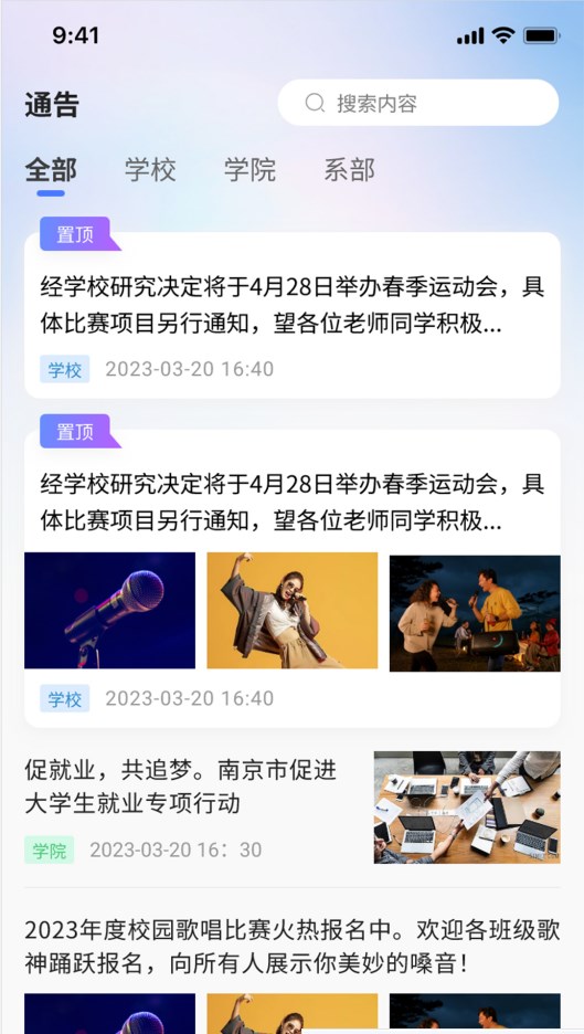 职教掌上校园app官方手机版