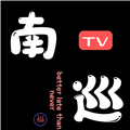 南巡TV冰姐版app官方版