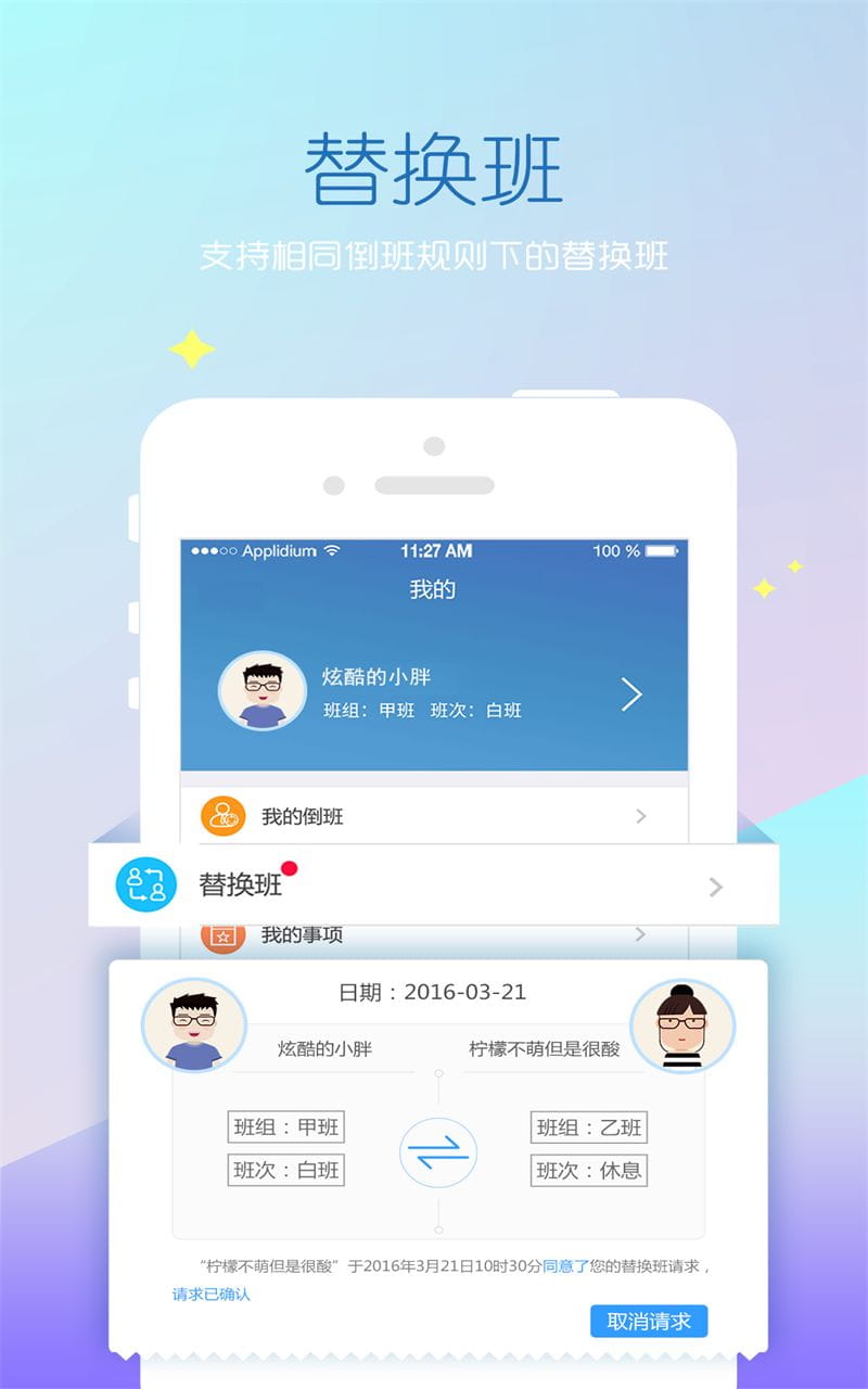 倒班助手官方客户端 v4.3.5