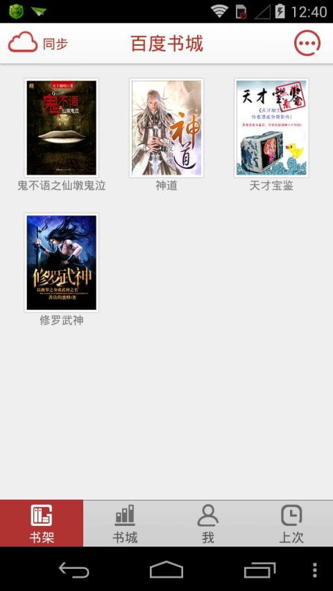 百度书城 v1.10