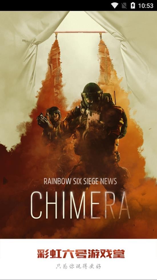 彩虹六号游戏堂安卓最新版下载 v1.1.2
