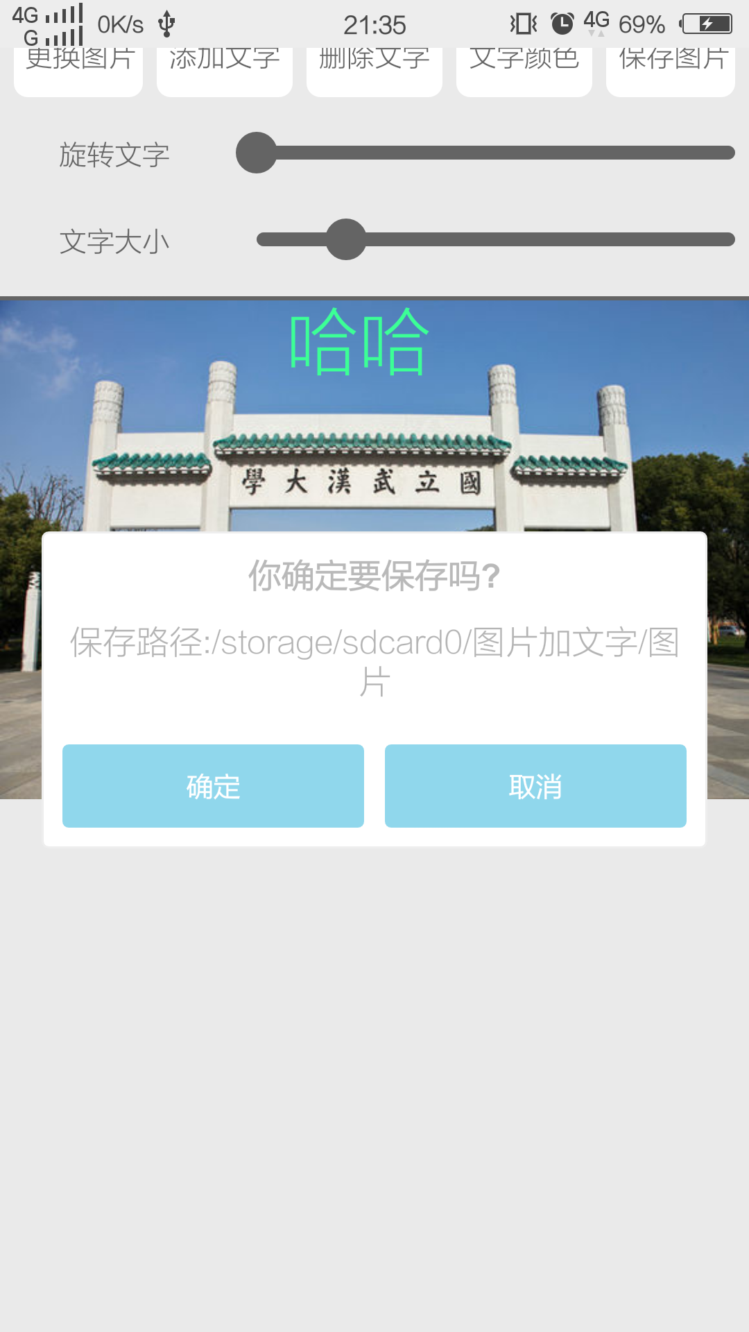 图片加文字 v1.1.9