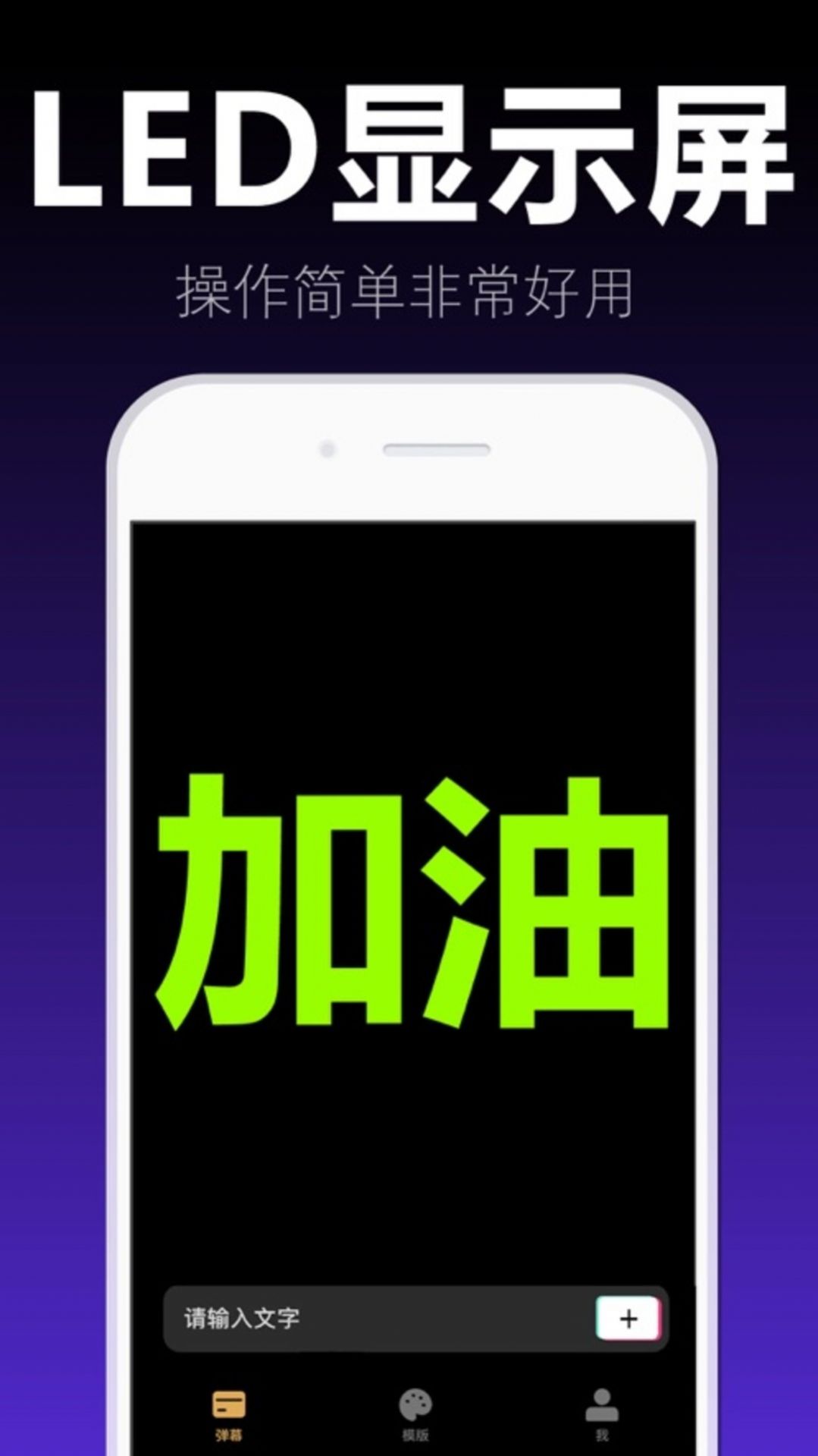 爱弹手持弹幕app手机版