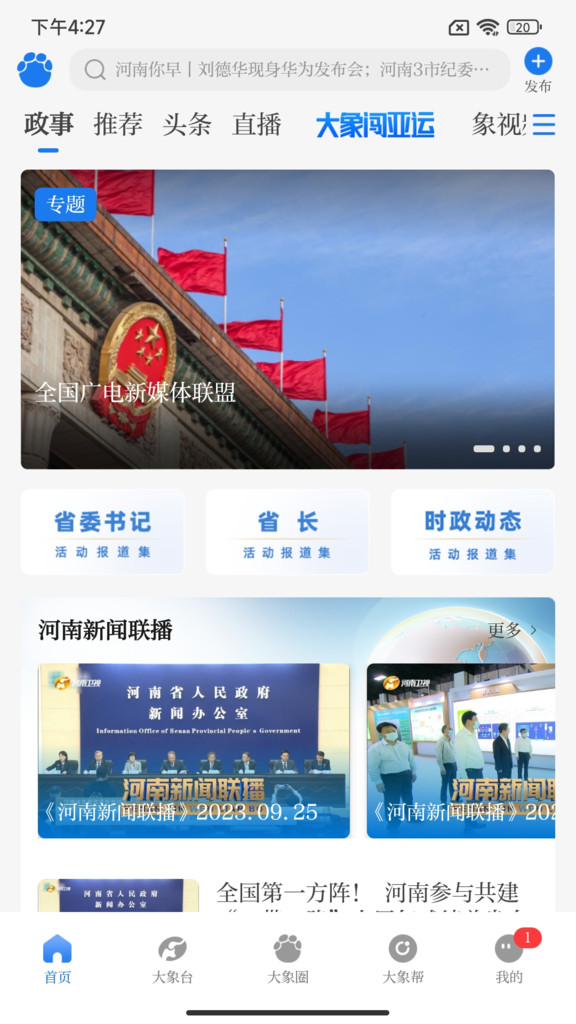 大象新闻客户端app官方手机版