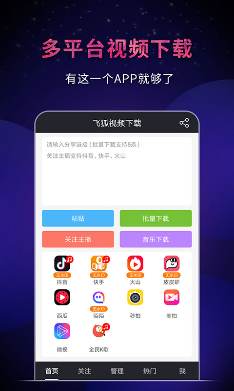 飞狐视频下载器app官方最新版下载 v3.5.0.0427