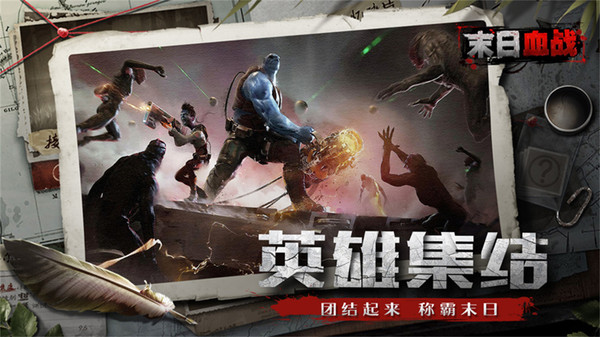 火力全开末日血战游戏官方版