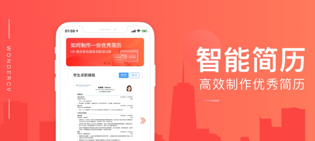 超级简历app模板软件官方版下载