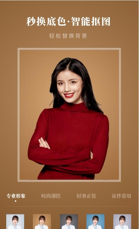 证件照换脸P图软件最新版