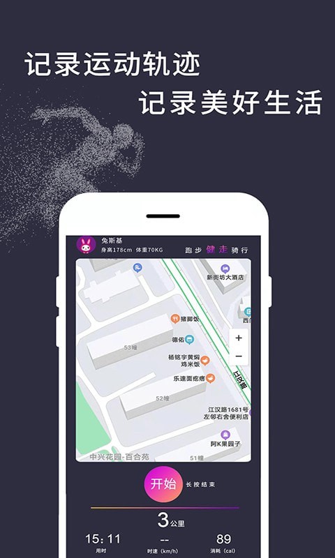 运动天天计步app安卓版下载