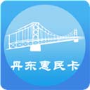 丹东惠民卡APP