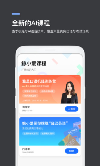 鲸小爱英语学习app最新官方版下载