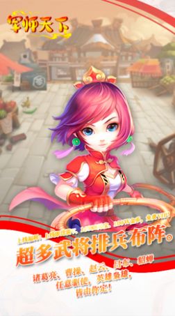 军师天下沙场点兵手游官方版