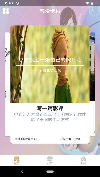 恋爱卡片册app官方版