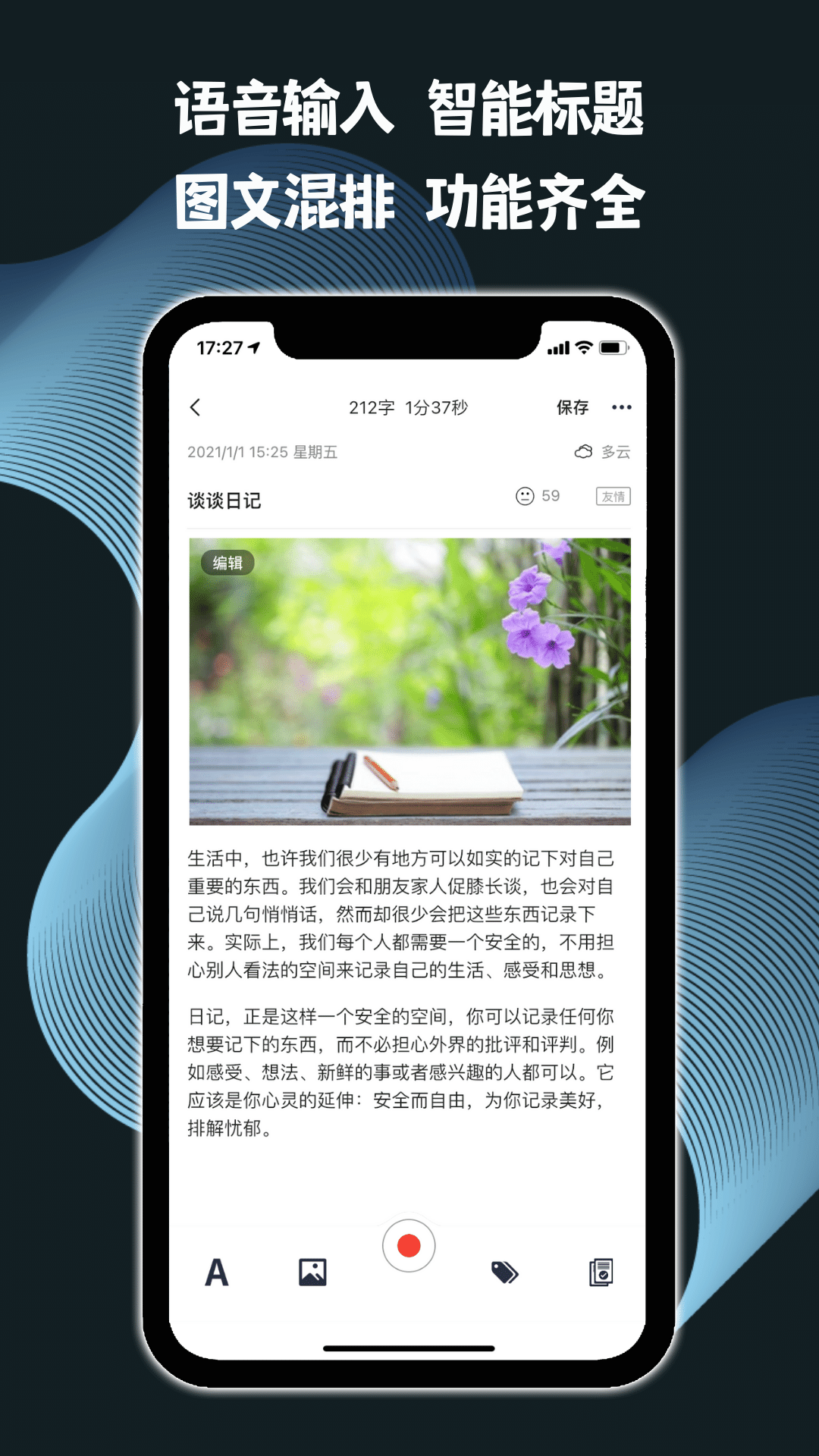记之日记app官方版 v1.0.0