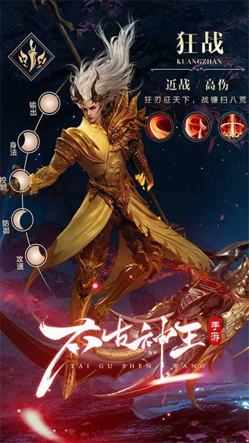 太古神王2