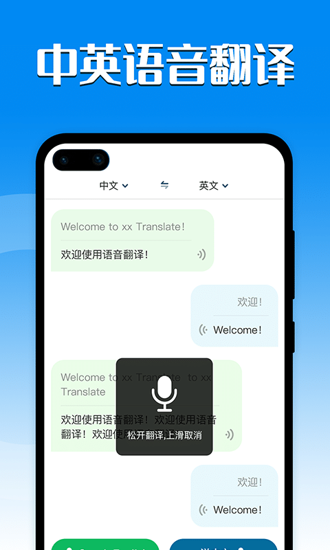 中英互译器app手机版
