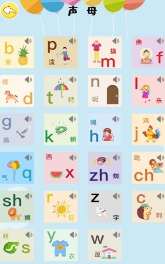 汉语拼音拼读app学习软件免费版下载