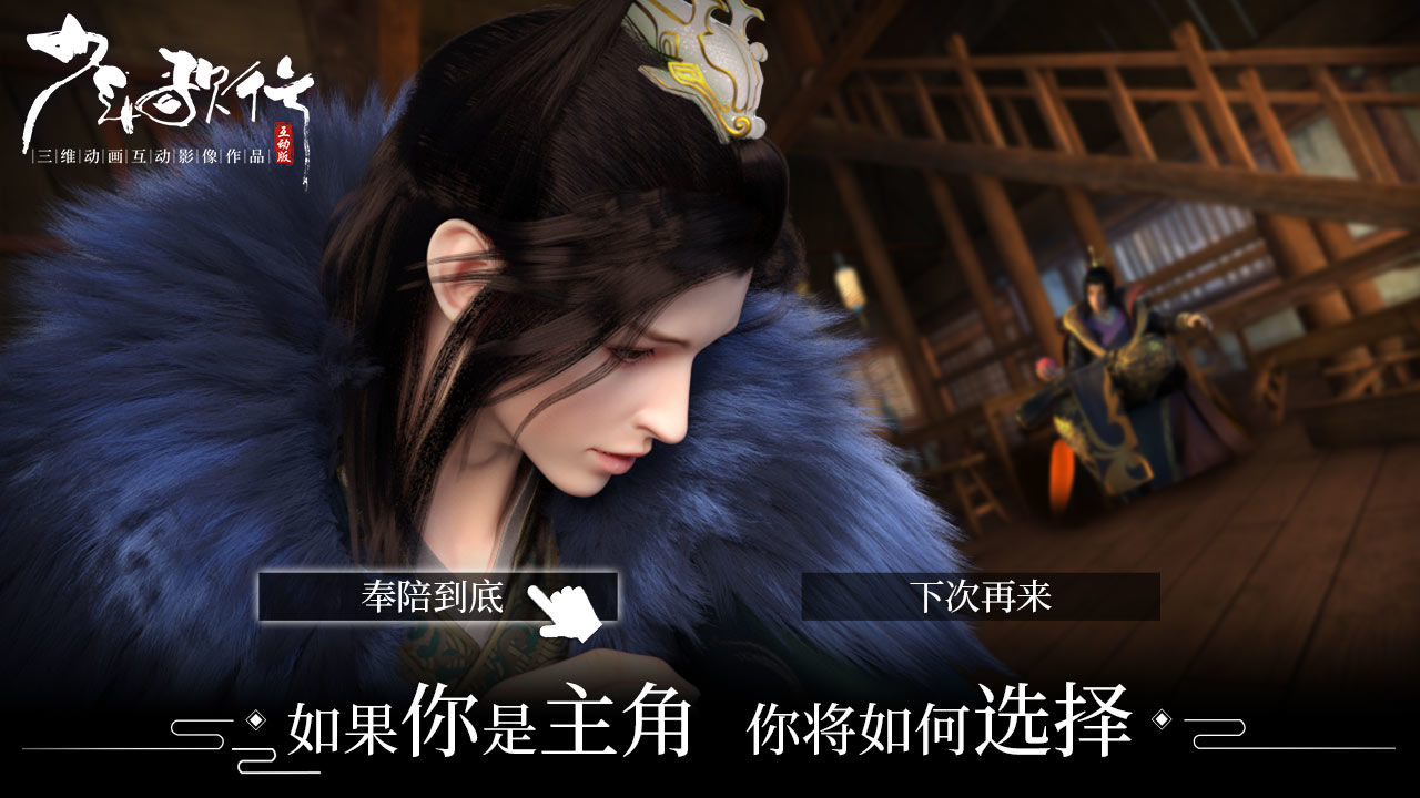 少年歌行手游官方互动版 v1.0