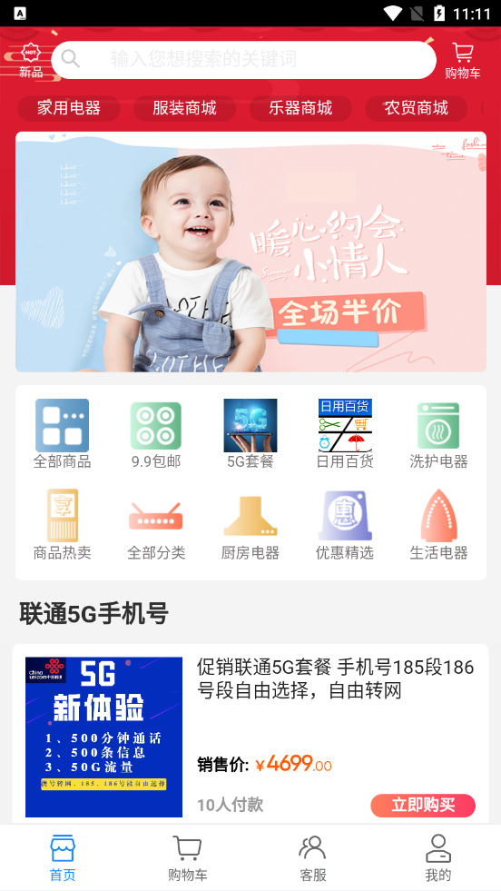 全闽乐购app官方版