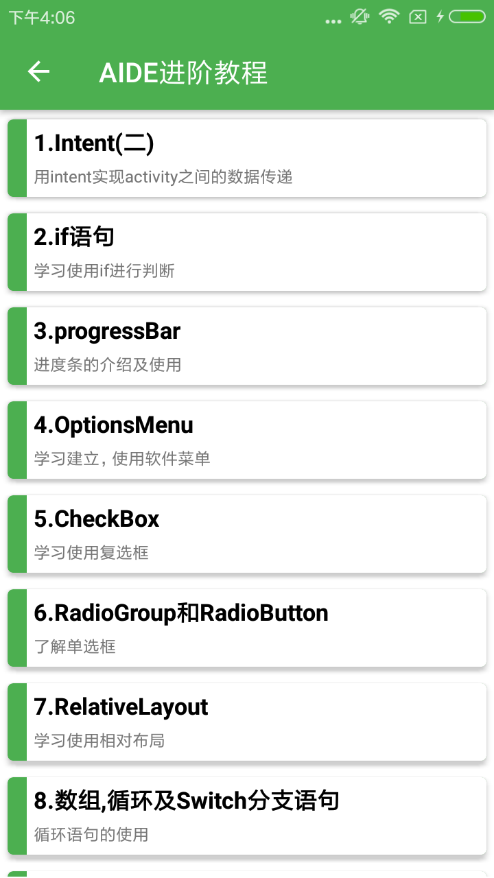 aide手册最新版app