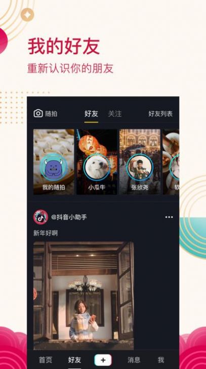 抖店app最新官方版 v1.0.0