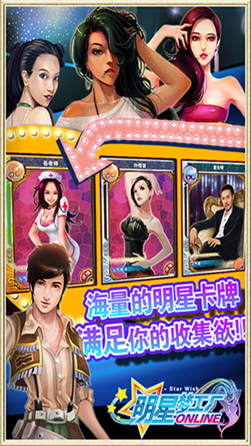 明星梦工厂手游官方正版