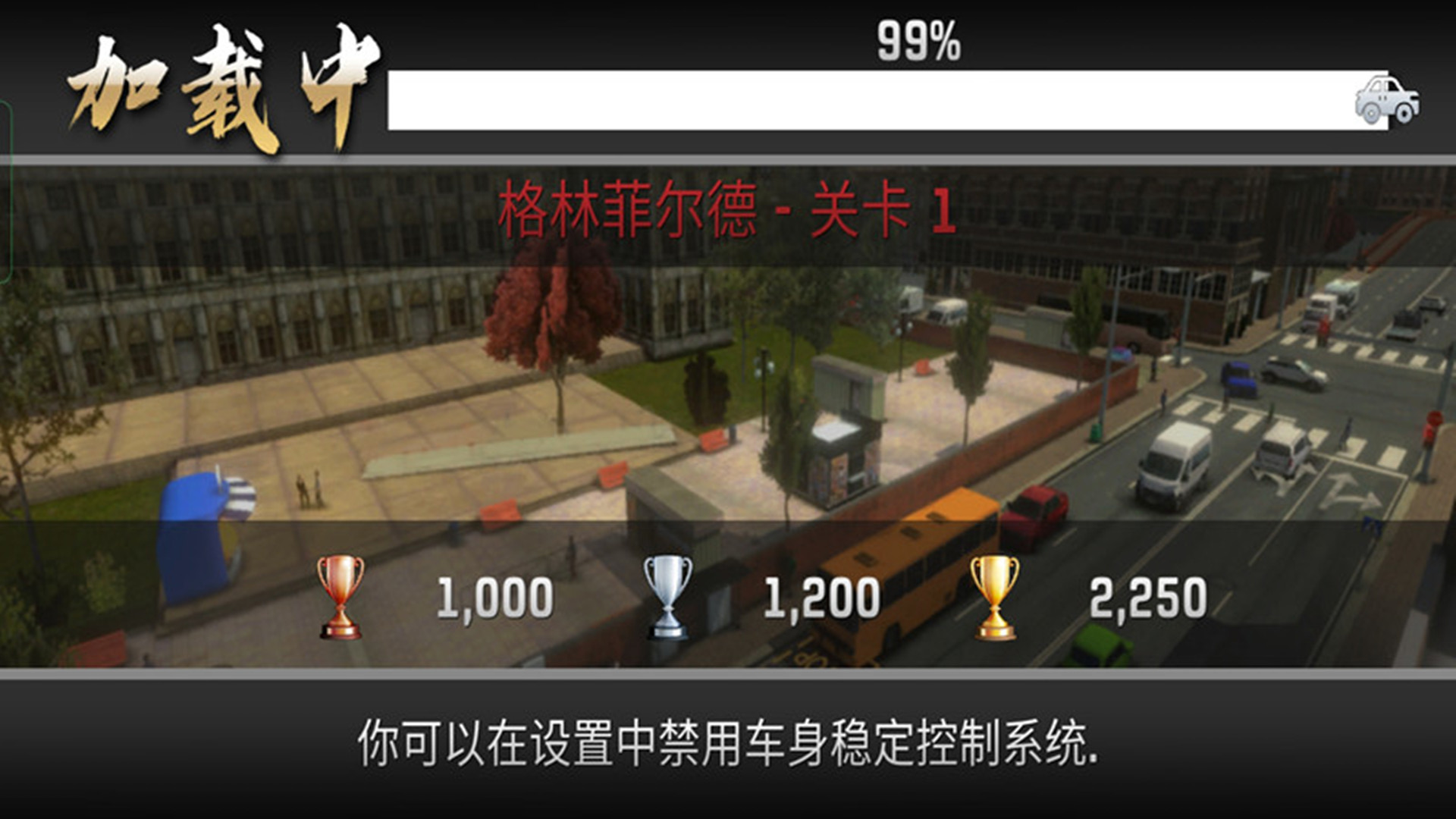 全能模拟驾驶游戏手机版