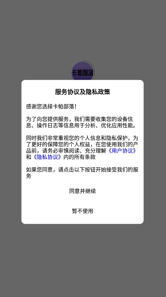卡帕部落首码app官方版
