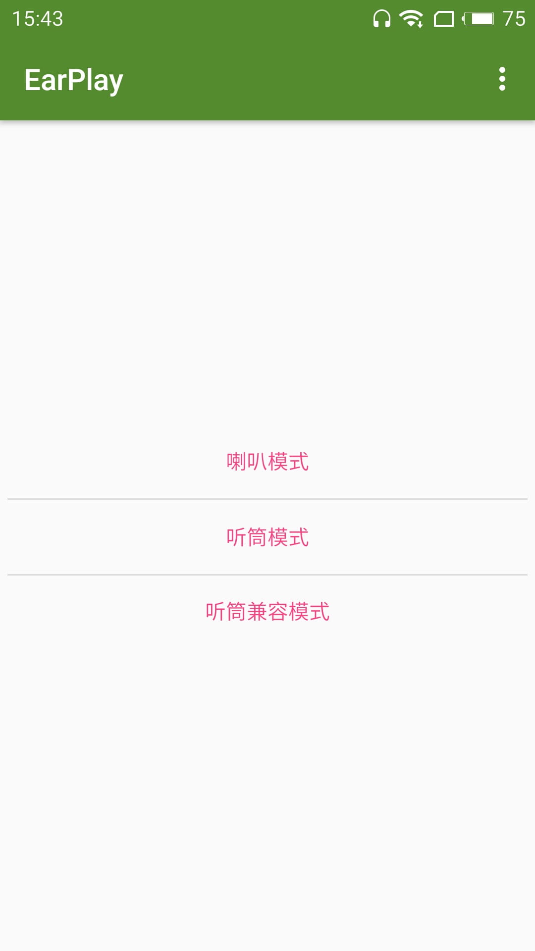 EarPlay——听筒模式 v1.6.1