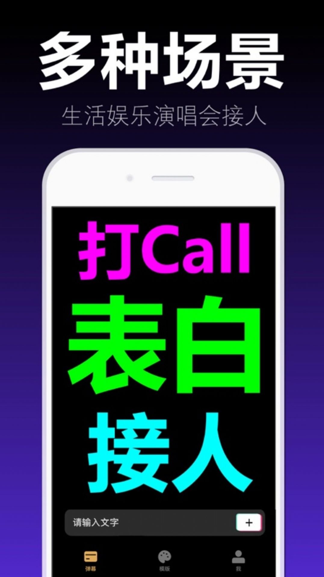 爱弹手持弹幕app手机版